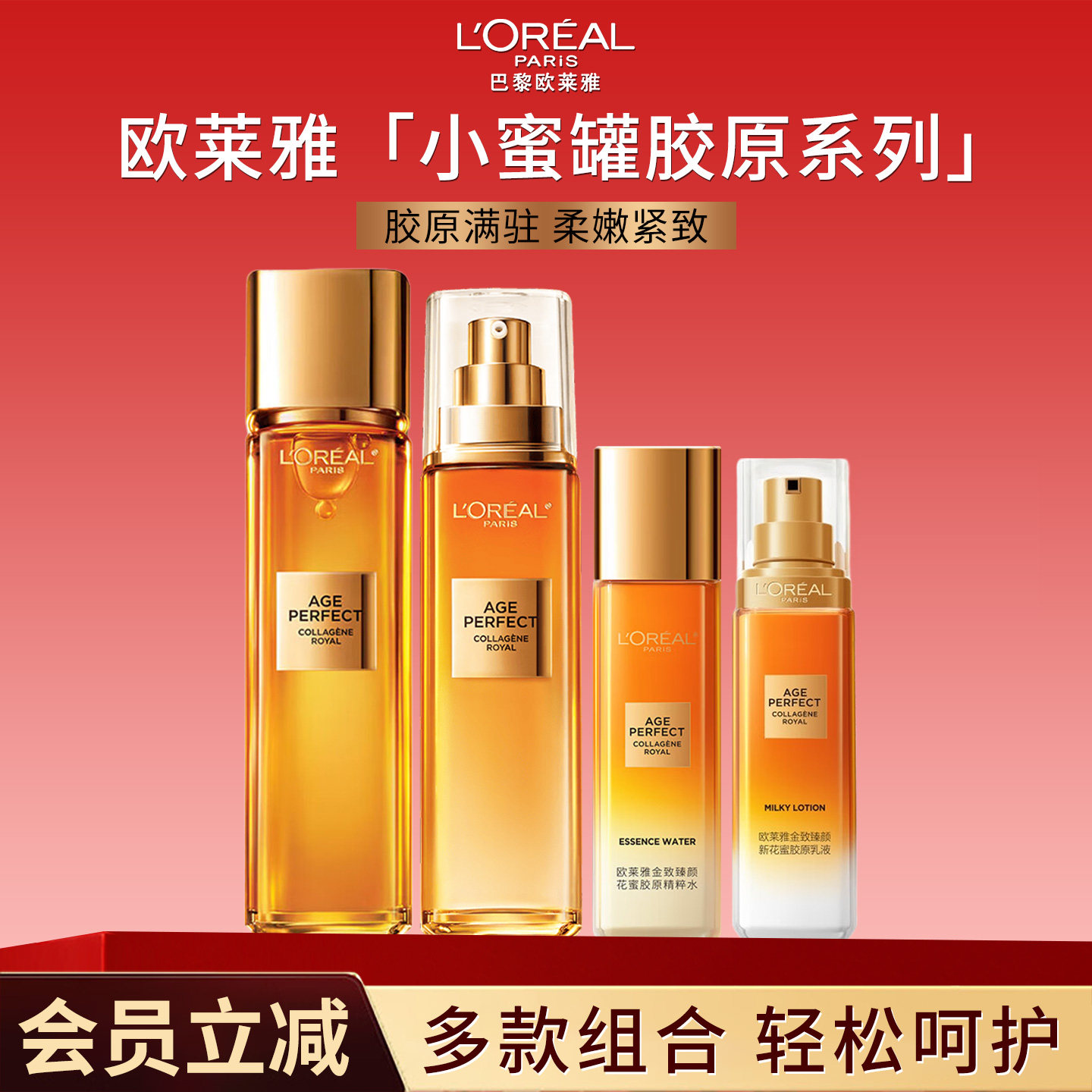 欧莱雅小蜜罐水乳套装金致臻颜花蜜胶原蛋白紧致抗皱滋润面部护理