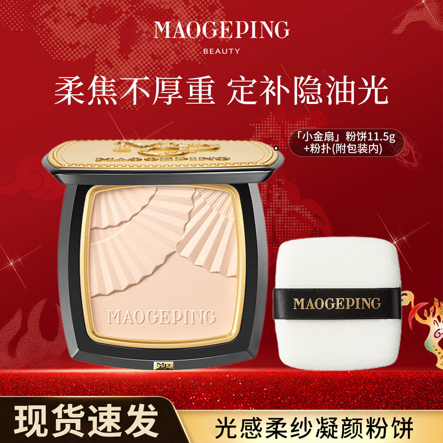 毛戈平粉饼组合立减优惠