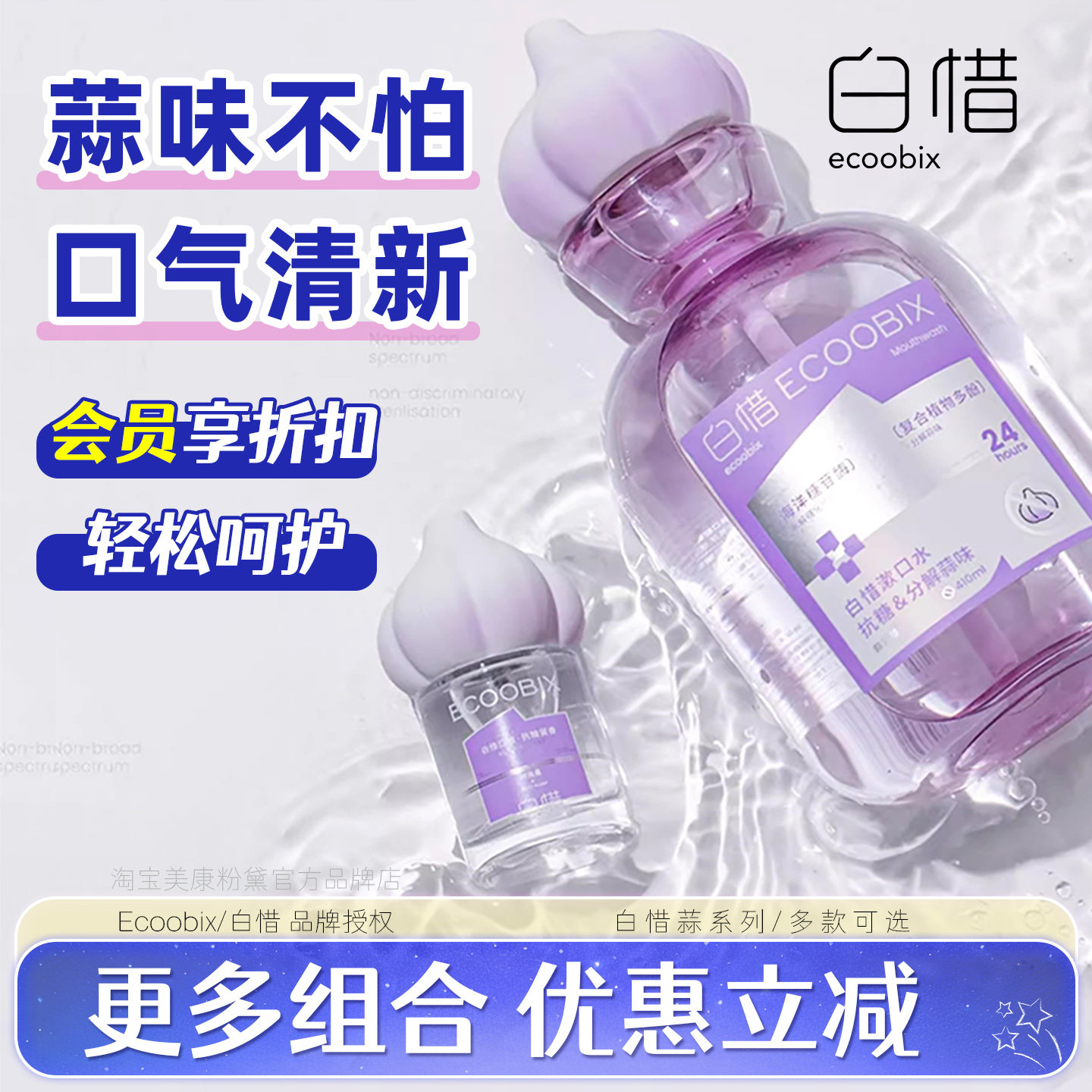 白惜蒜去大蒜味异味漱口水口喷臭气清新糖Ecoobix正品旗舰款正品
