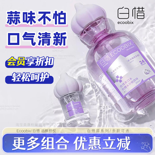 蒜味不怕清新口气丨会员享优惠