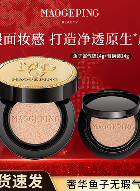 毛戈平奢华鱼子酱气垫粉底液防晒黑色气垫粉霜持久持妆旗舰款正品