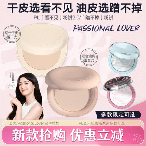 PL粉饼-关注店铺立减优惠