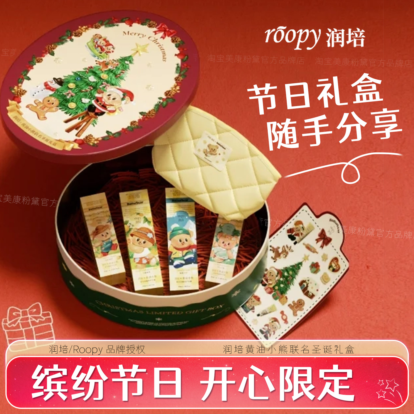 roopy润培黄油小熊联名圣诞礼盒奇幻乐园全系护手霜正品送礼物款