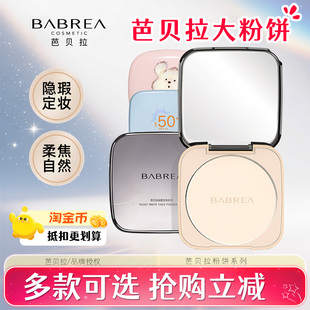 芭贝拉大粉饼干油皮定妆粉持久蜜散粉旗舰正品款补妆粉不脱妆水汗
