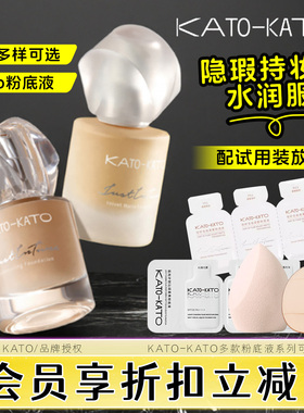 KATO-KATO粉底液-关注店铺立减