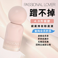 【秒杀无赠】PL粉底液蹭不掉恋火看不见遮瑕女混油干皮持久不脱妆