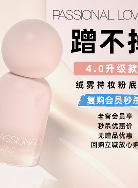 【秒杀无赠】PL粉底液蹭不掉恋火看不见遮瑕女混油干皮持久不脱妆