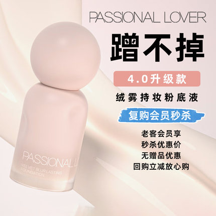 【秒杀无赠】PL粉底液蹭不掉恋火看不见遮瑕女混油干皮持久不脱妆