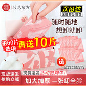 美康粉黛卸妆湿巾洗脸纸巾眼唇脸部女妆一次性独立单片便携式 正品