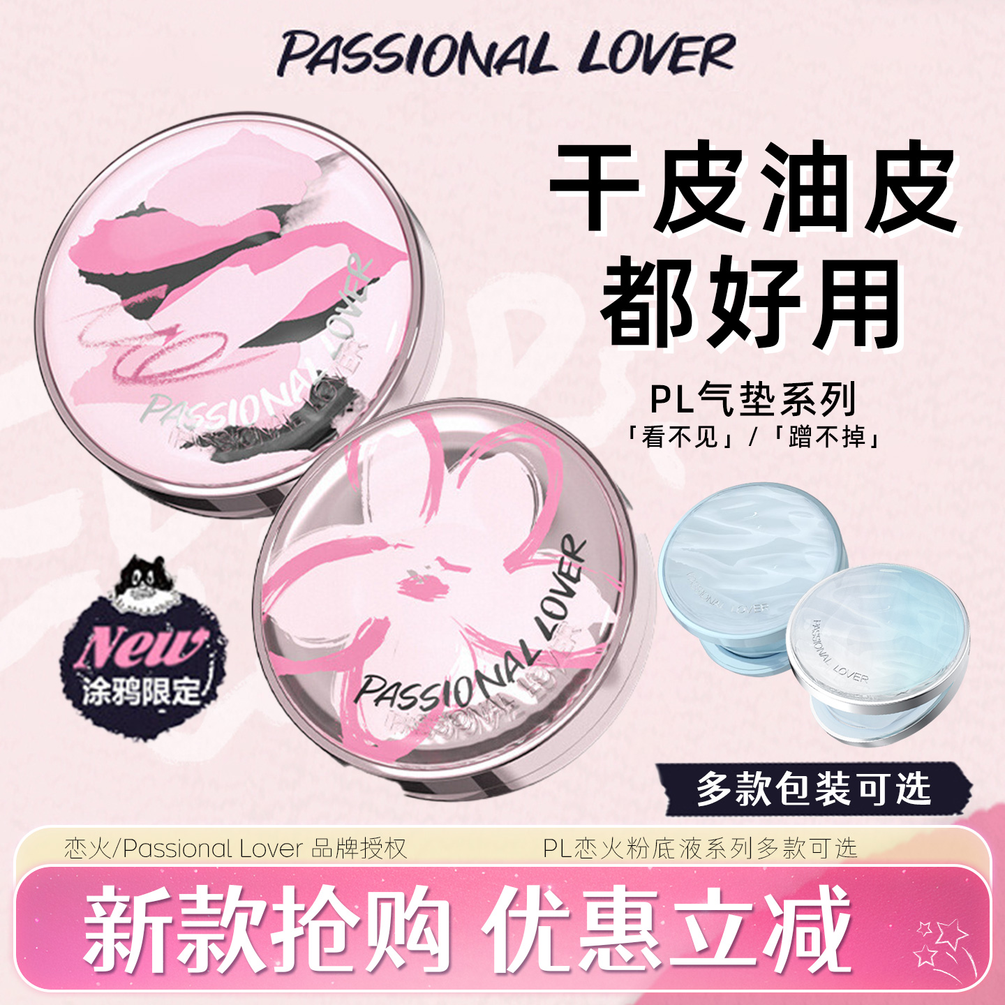 PL气垫-关注店铺立减优惠