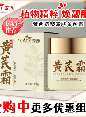 FONCE梵西抗皱嫩肤黄芪霜乳水精华保湿抗皱淡纹紧致面霜补水正品