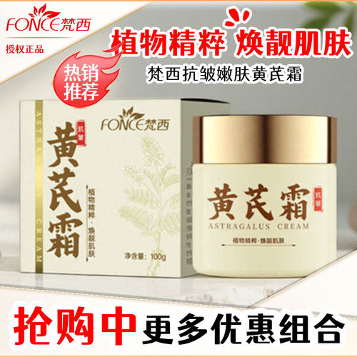 梵西黄芪霜【会员享折扣】