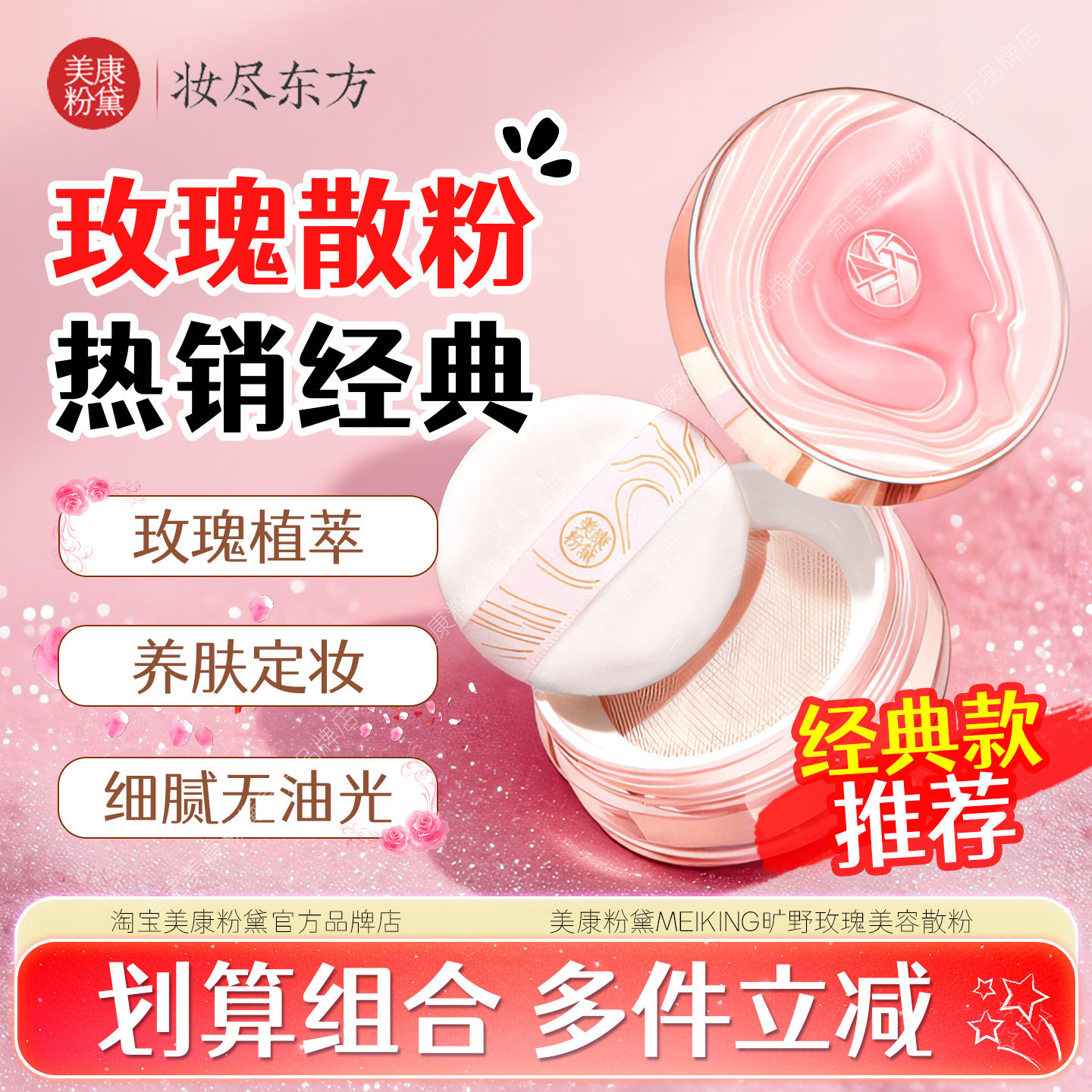 【秒杀】美康粉黛散粉官方正品旗舰定妆粉持久油皮定妆玫瑰蜜粉