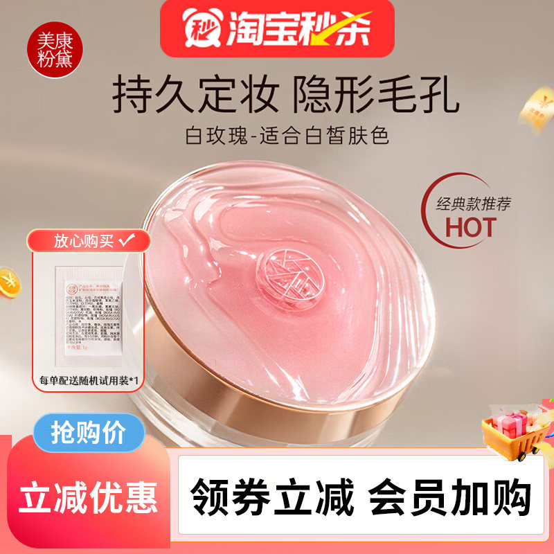 【闪购立减】美康粉黛散粉官方正品定妆粉持久油皮定妆粉玫瑰蜜粉