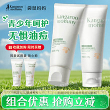 袋鼠妈妈安肌清透雪泥洁面乳洗面奶痘痘清洁保湿舒缓控油学生正品