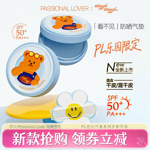 新款防晒气垫-关注店铺立减