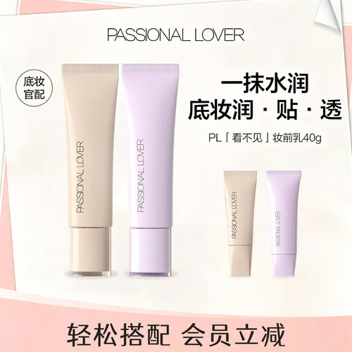 PL看不见妆前乳修颜紫隔离轻薄