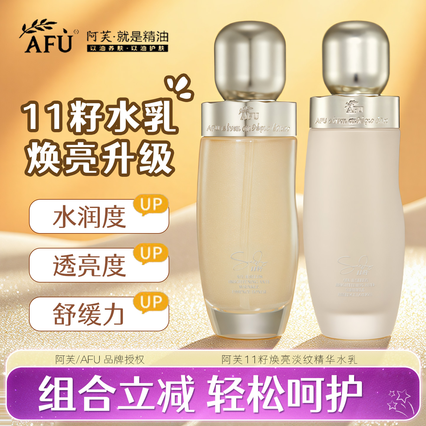 焕亮水乳-关注店铺粉丝立减