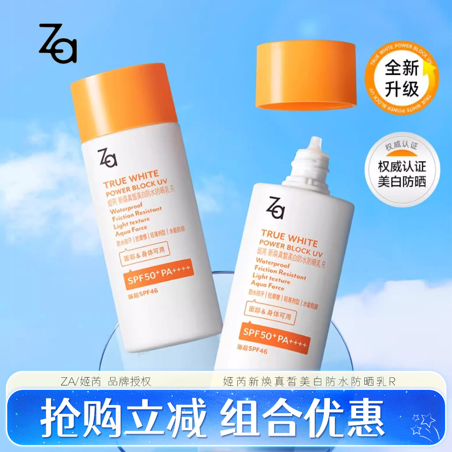 Za姬芮新焕真皙美白防水防晒乳R隔离防晒霜紫外线军训正品款旗舰
