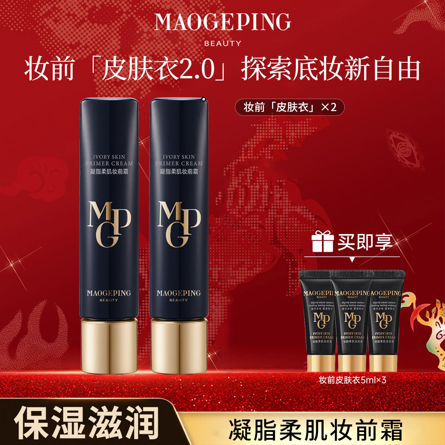 毛戈平皮肤衣凝脂柔肌妆前霜妆保湿控油素颜提亮不卡粉旗舰正品款