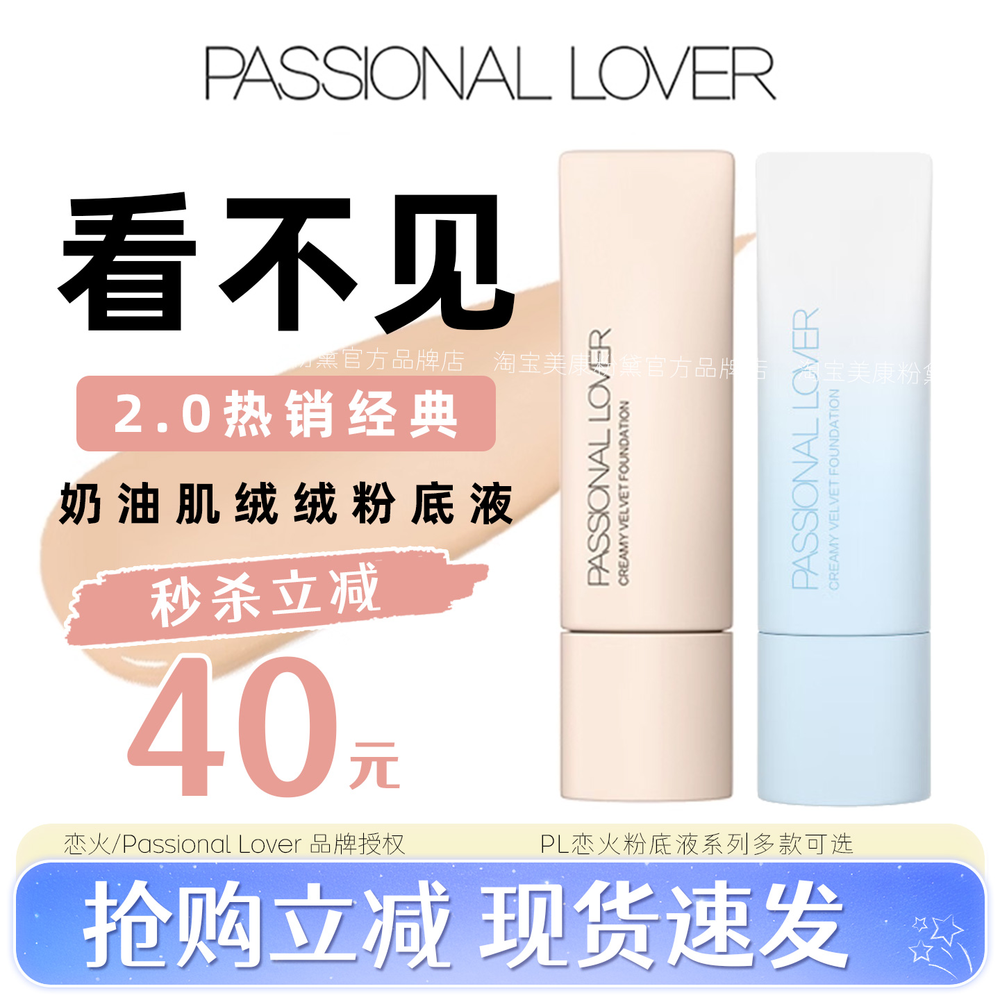 PL粉底液关注店铺立减
