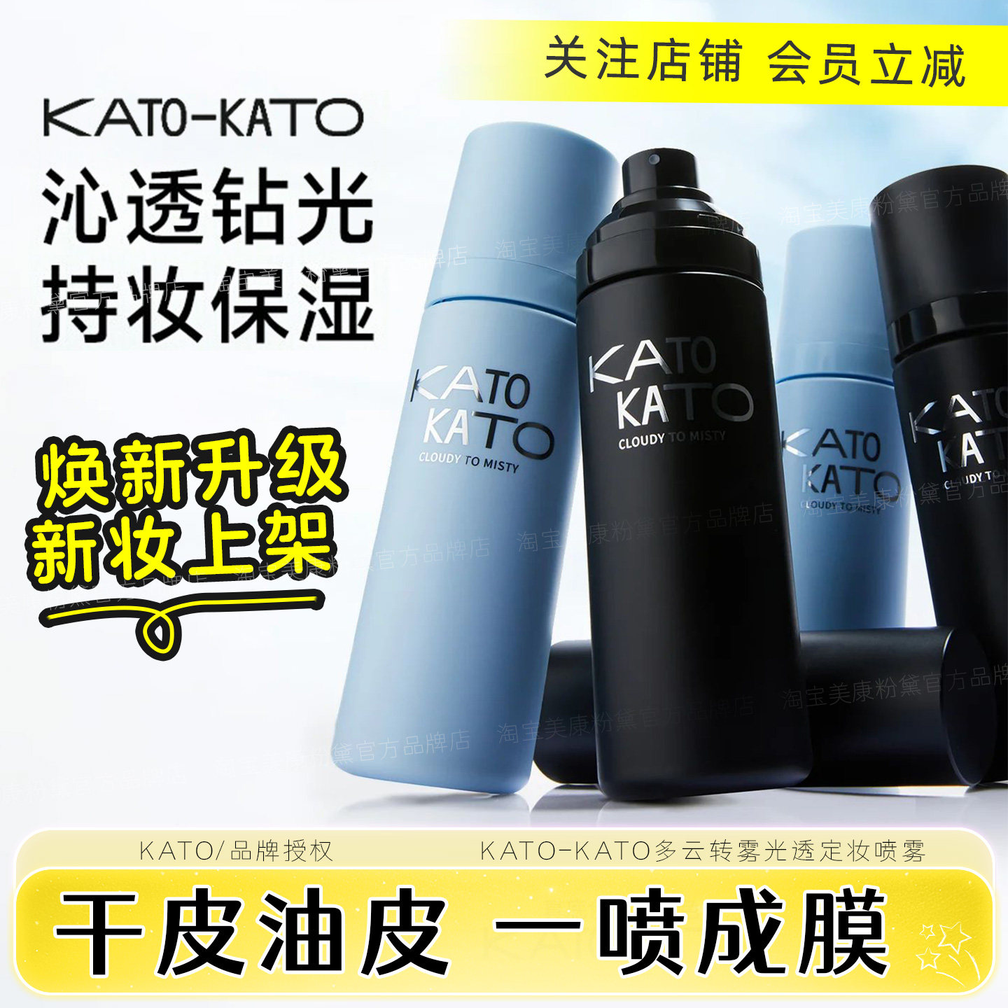KATO-KATO水光持久保湿定妆喷雾图片