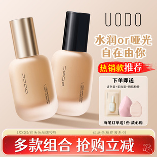 uodo优沃朵粉底液不脱妆持久遮瑕服帖化妆粉霜混干油皮正品旗舰款