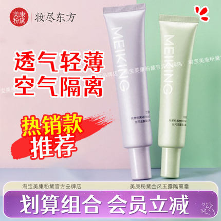 美康粉黛软管隔离霜乳液妆前打底修容遮瑕提亮女学生平价正品旗舰