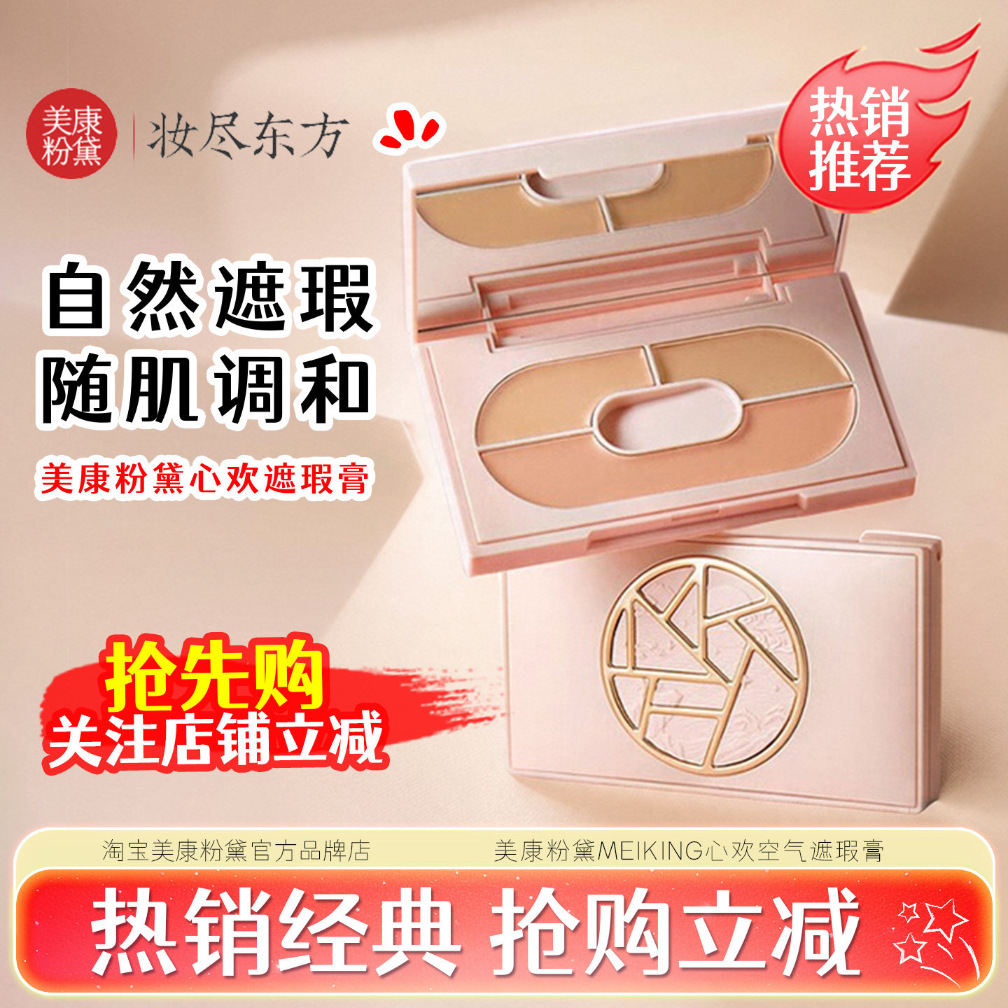 美康粉黛三色遮瑕膏盘液乳遮盖脸部斑点痘痘黑眼圈痘印旗舰店正品