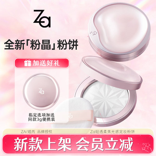 Za姬芮控油持久柔焦定妆粉饼