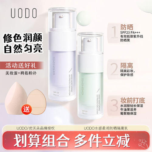 优沃朵隔离-关注店铺立减优惠