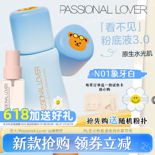 PL看不见粉底液3.0干皮滋润