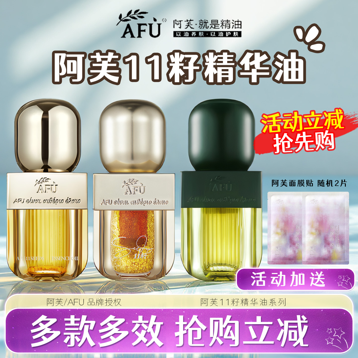 11籽精油-关注粉丝立减