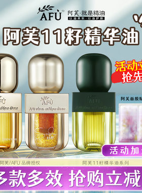 11籽精油-关注粉丝立减