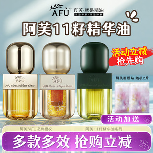 旗舰款 阿芙十一11籽精华油面膜油敷修护保湿 抗皱紧致养肤面部正品