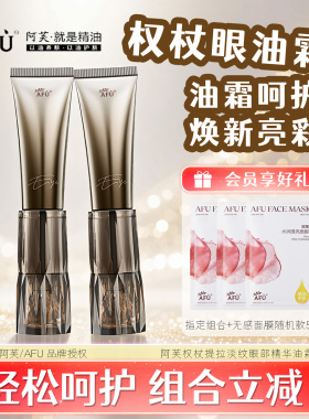 阿芙权杖淡纹紧致保湿眼部精华