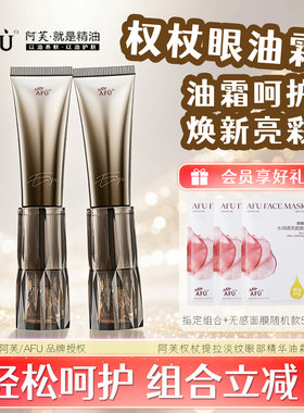 阿芙权杖淡纹紧致保湿眼部精华