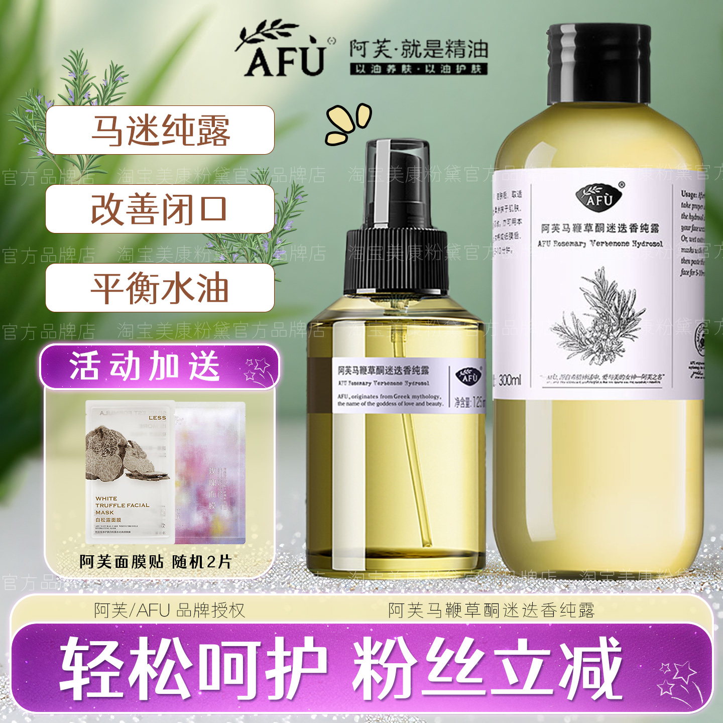 马迷纯露-关注店铺立减优惠