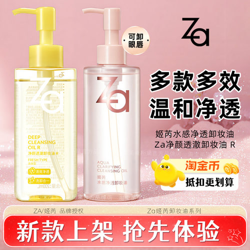 za卸妆油-关注店铺立减