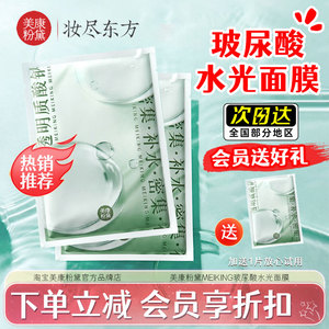 美康粉黛玻尿酸面膜贴补水保湿提亮肤色滋润淡化呵护旗舰官方正品