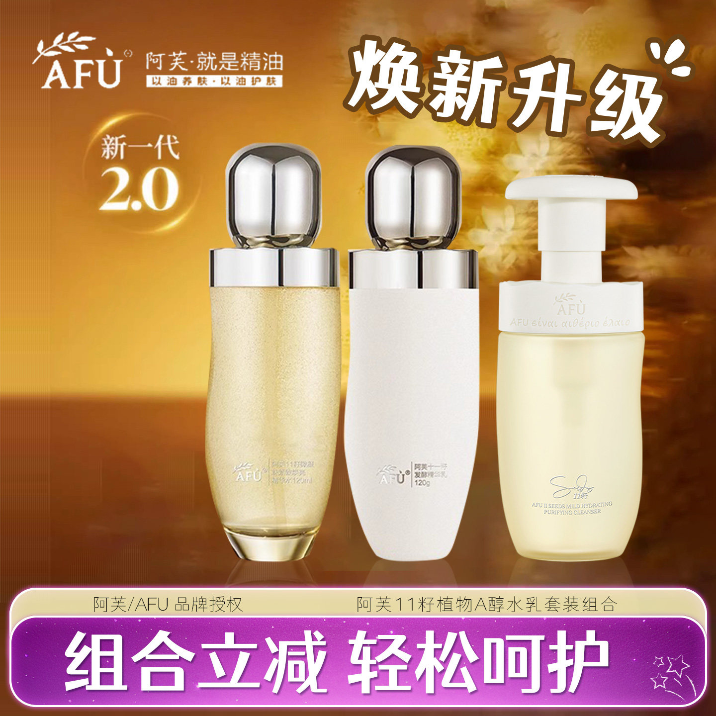 阿芙11籽水乳植物A醇2.0油敷洁颜蜜面霜女护肤套装品保湿官方正品,美容护肤/美体/精油,面部护理套装,淘宝优惠券,粉丝福利购,淘宝优惠卷