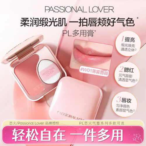 恋火水光高光腮红唇颊两用膏