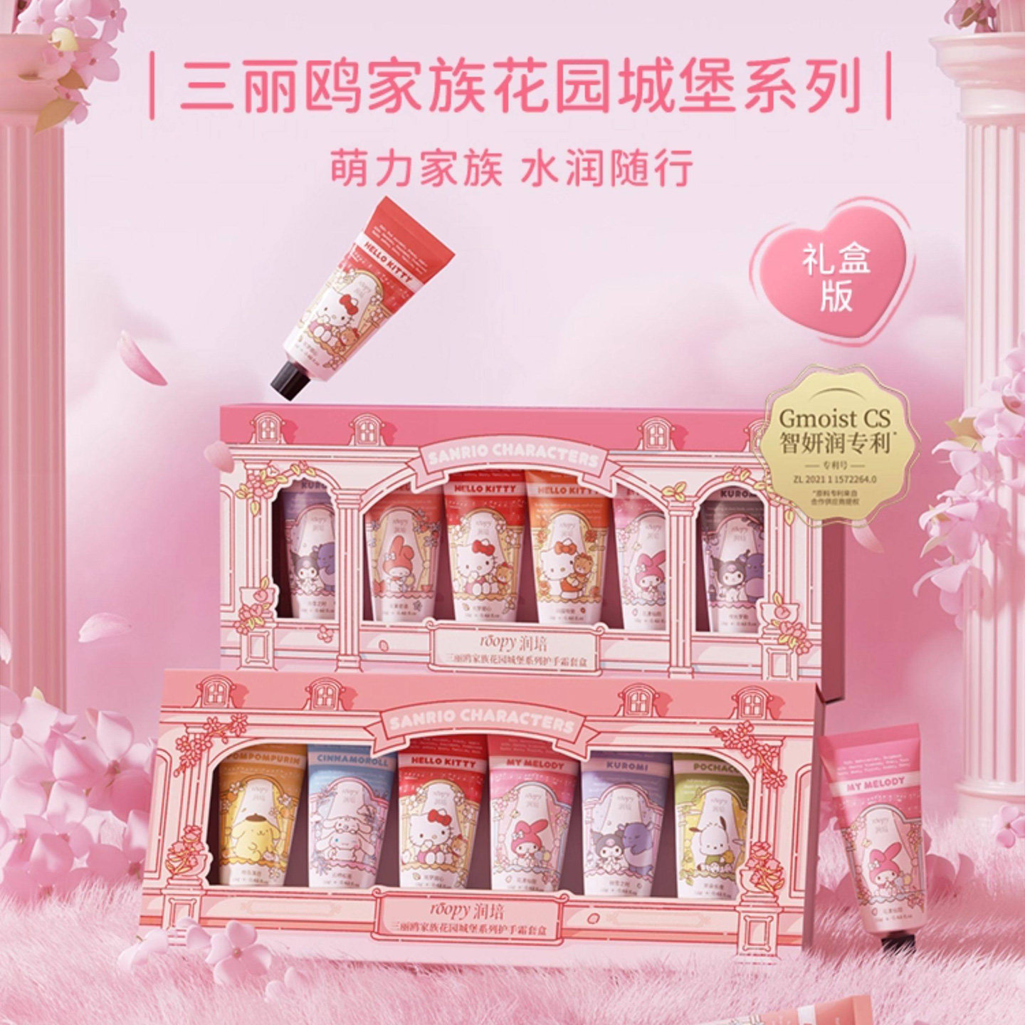 润培护手霜系列三丽鸥家族花园城堡香氛护手霜女送礼盒礼物装水润