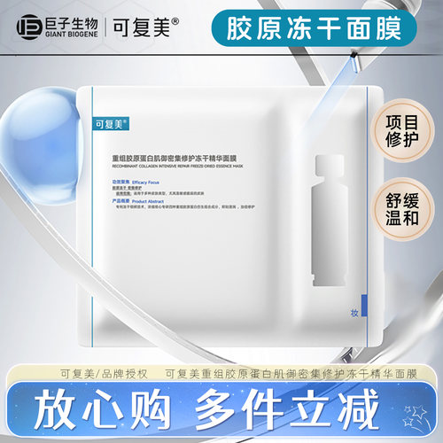 可复美冻干面膜-会员享折扣