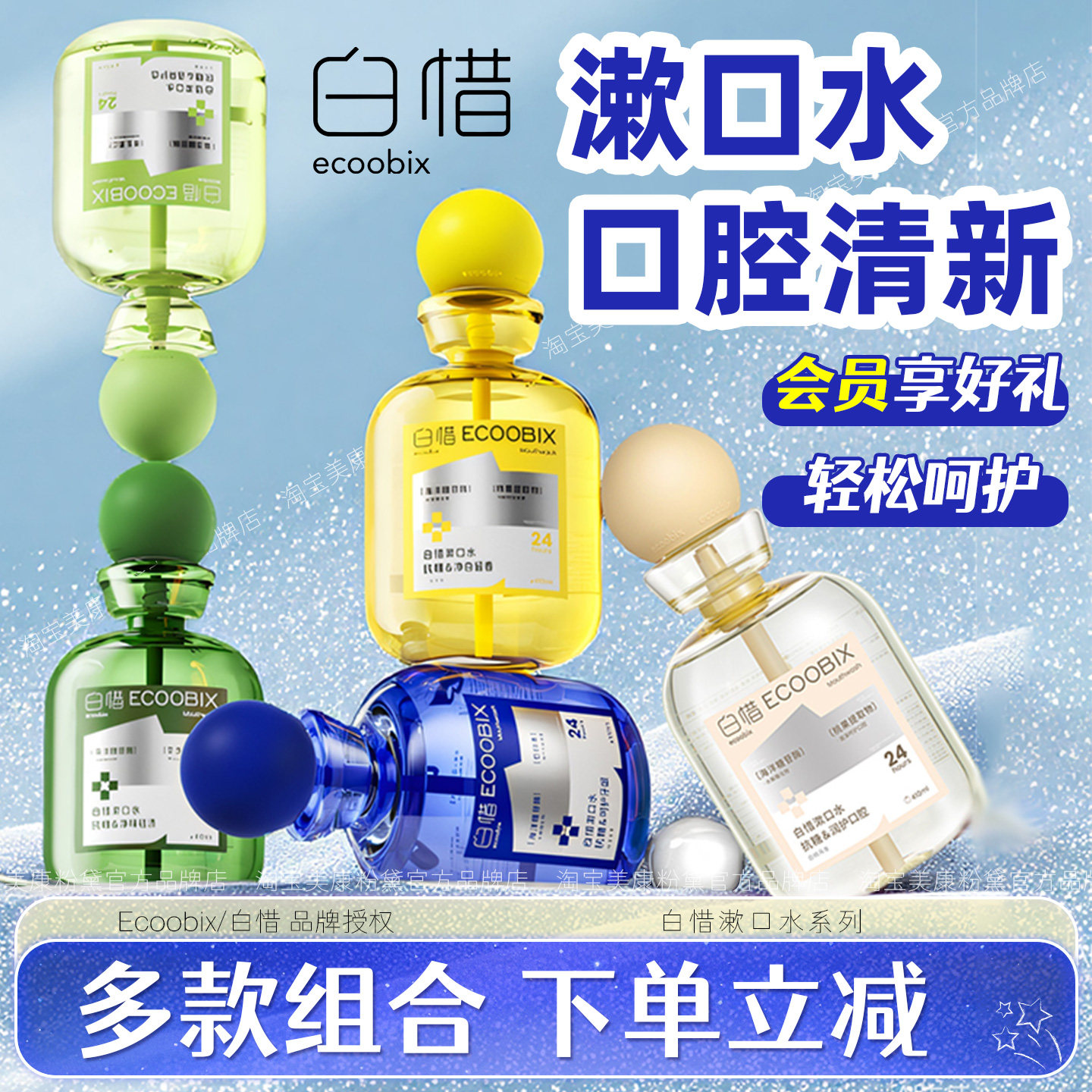 白惜漱口水净白抗留香去口臭糖袋瓶装清新口气Ecoobix正品旗舰款,洗护清洁剂/卫生巾/纸/香薰,漱口水,淘宝优惠券,粉丝福利购,淘宝优惠卷