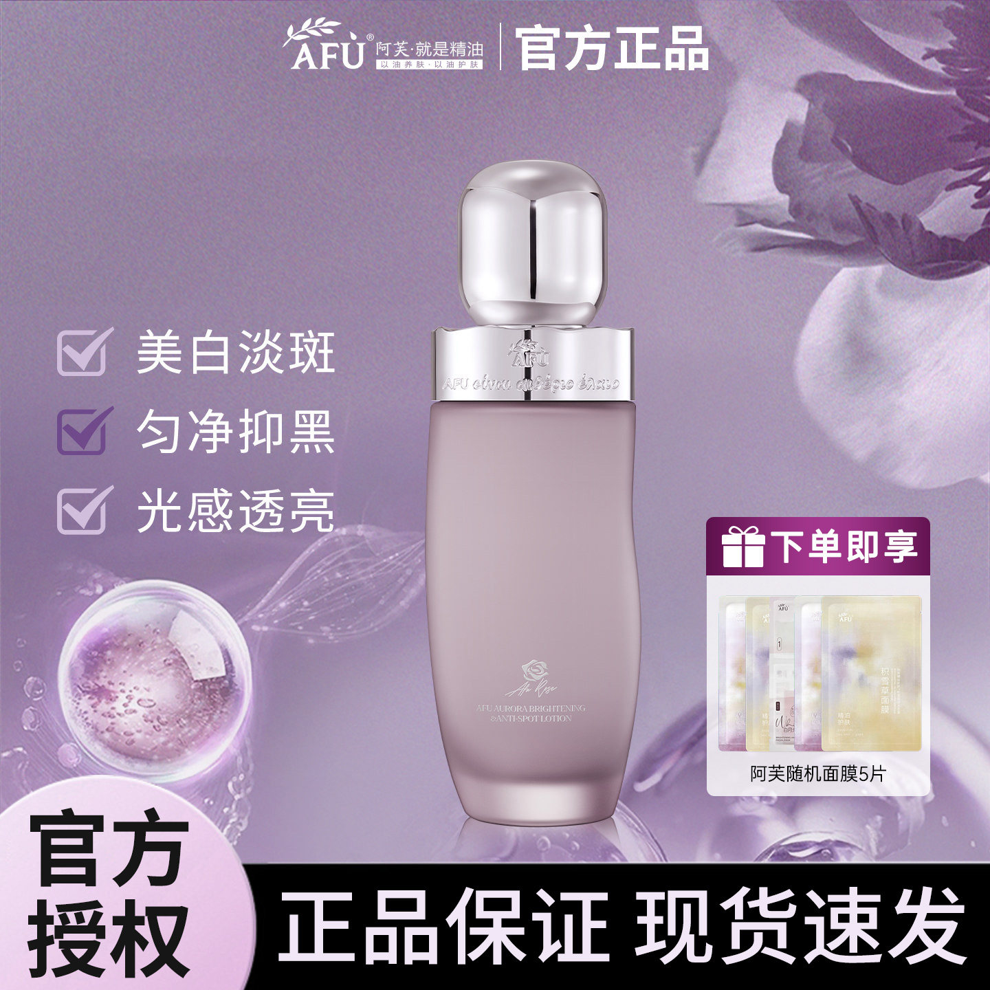 阿芙极光玫瑰乳发酵精华水美白亮白调理液滋润护肤旗舰正品款男女