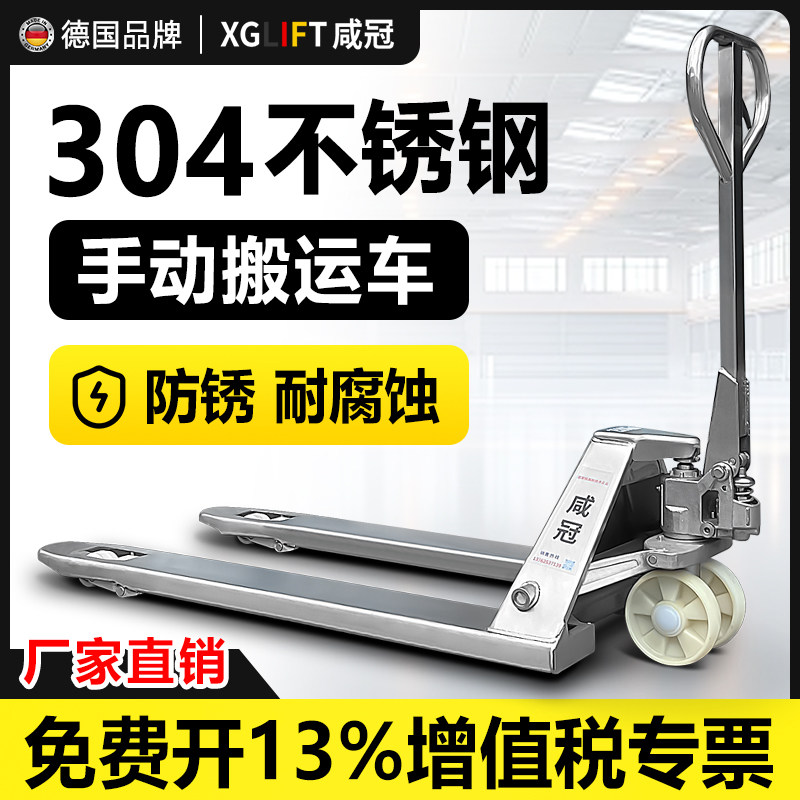 咸冠不锈钢叉车手动液压搬运车小型2吨3吨地牛手推拉油压车铲拖车,搬运/仓储/物流设备,叉车/搬运车,淘宝优惠券,粉丝福利购,淘宝优惠卷