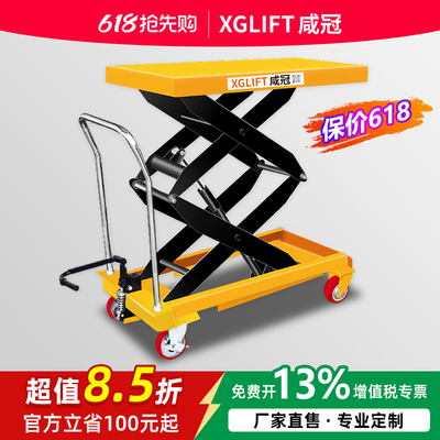 咸冠手动液压升降平台车移动式电动升降机小型举升机简易式小推车