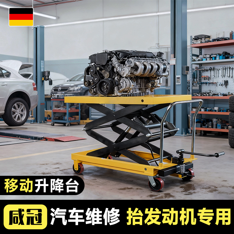 咸冠抬发动机升降平台车汽车摩托车变速箱维修工具手动升降工作台