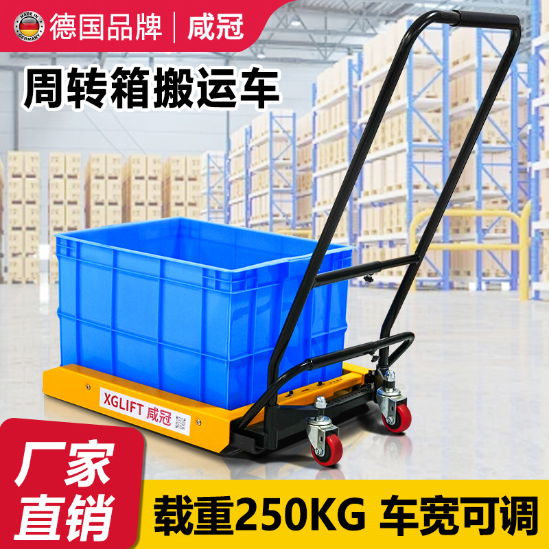 咸冠周转箱搬运车塑料鸡蛋筐工具车手动筐小推车蔬菜水产果筐叉车